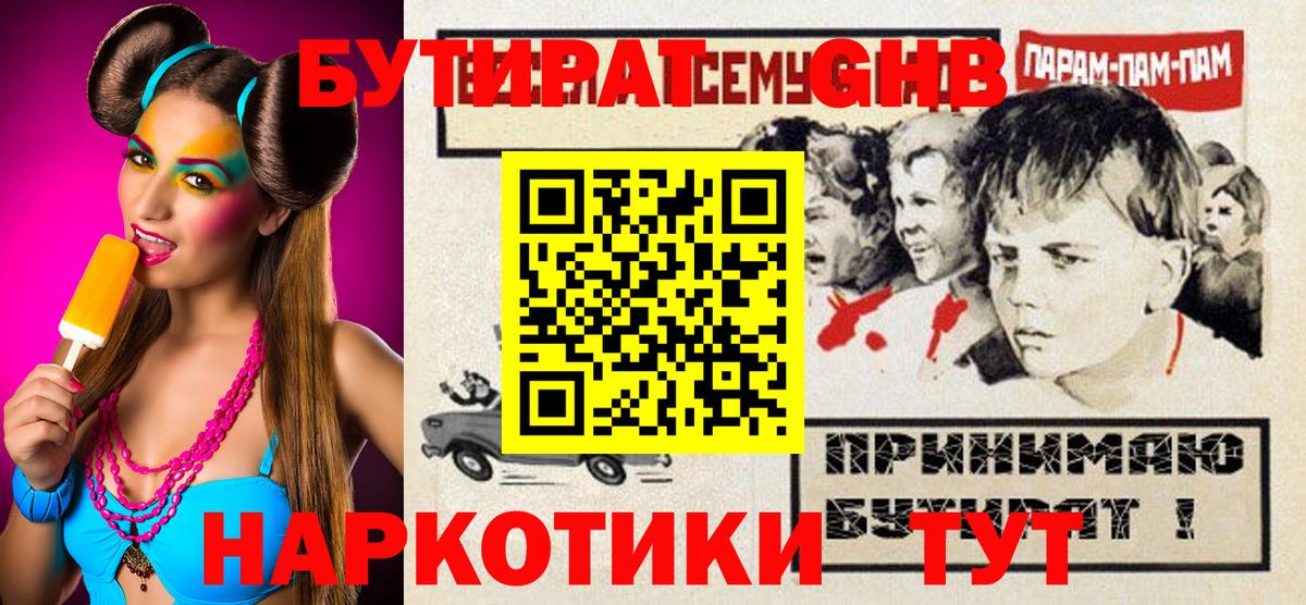 БУТИРАТ BDO Буйнакск