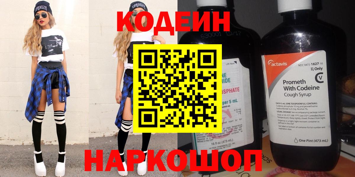 Codein напиток Lean (лин) Буйнакск